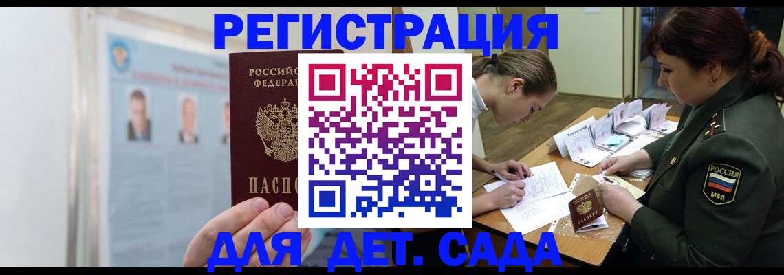 прописка 2025 в Серове