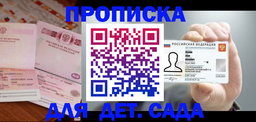 прописка паспорт в Серове